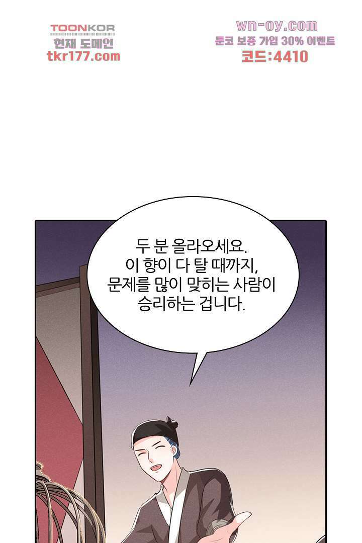 까칠한 그녀 사로잡기 7화 36