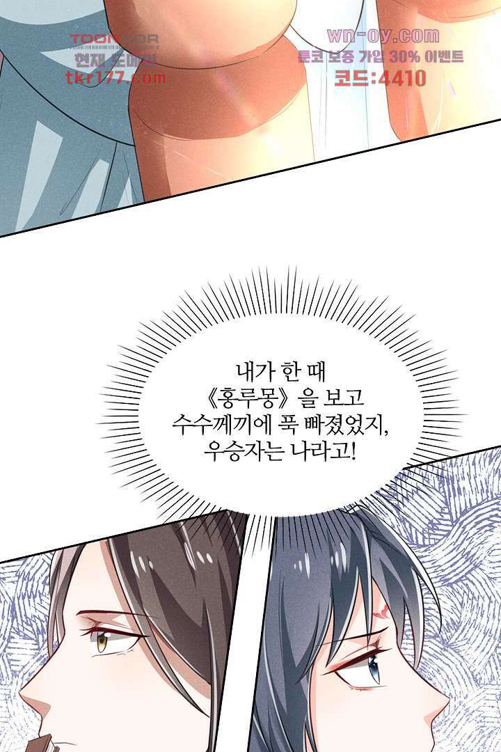 까칠한 그녀 사로잡기 7화 39