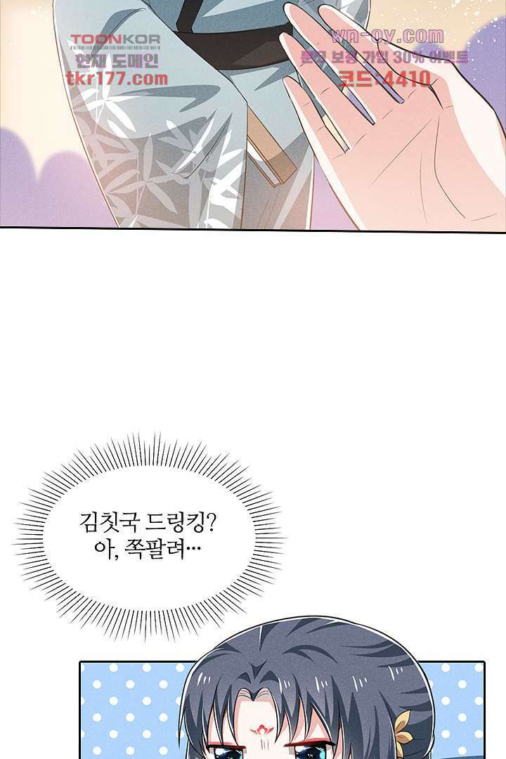 까칠한 그녀 사로잡기 7화 46