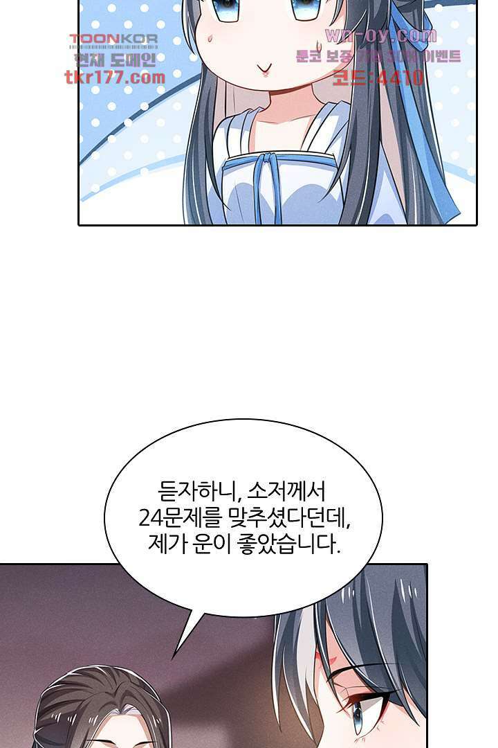 까칠한 그녀 사로잡기 7화 47