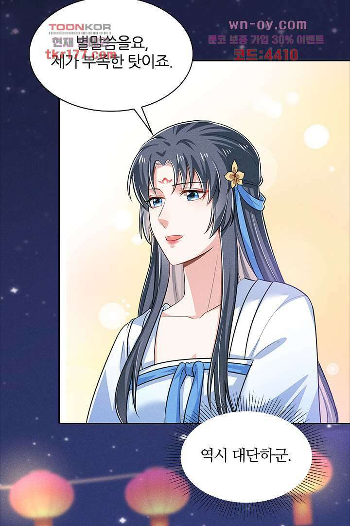 까칠한 그녀 사로잡기 7화 49