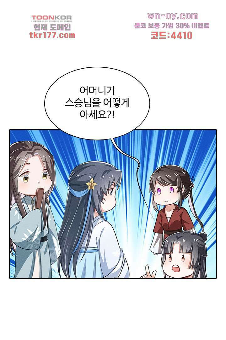 까칠한 그녀 사로잡기 7화 52