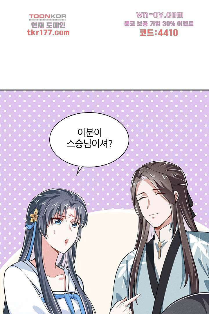 까칠한 그녀 사로잡기 7화 53