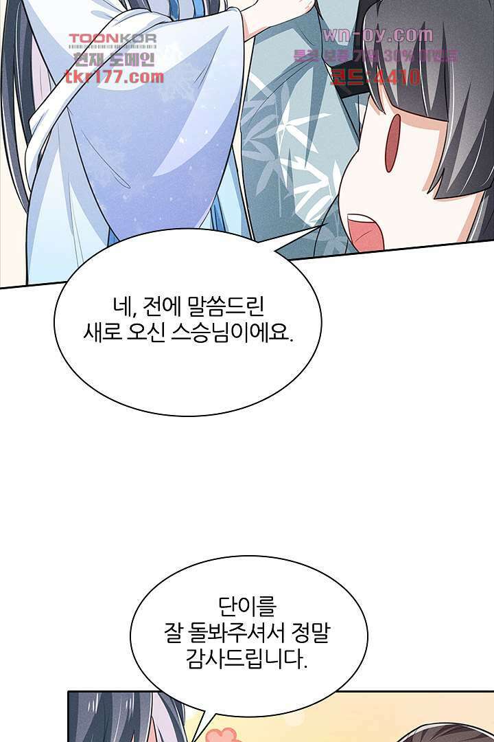 까칠한 그녀 사로잡기 7화 54