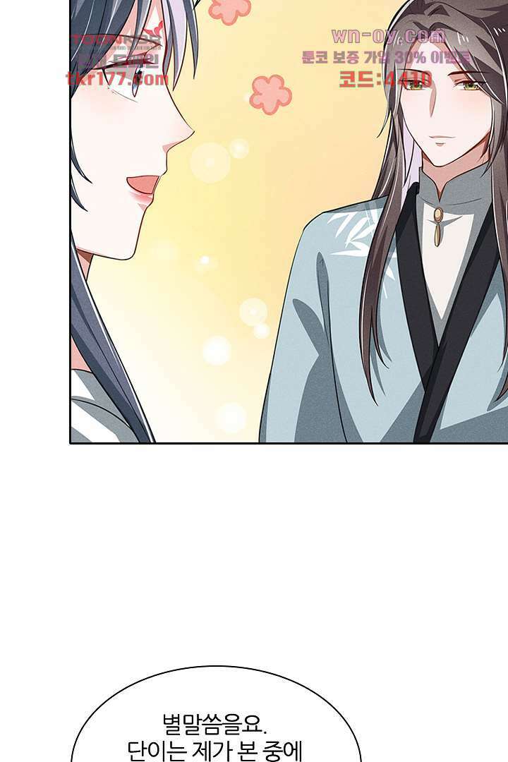 까칠한 그녀 사로잡기 7화 55