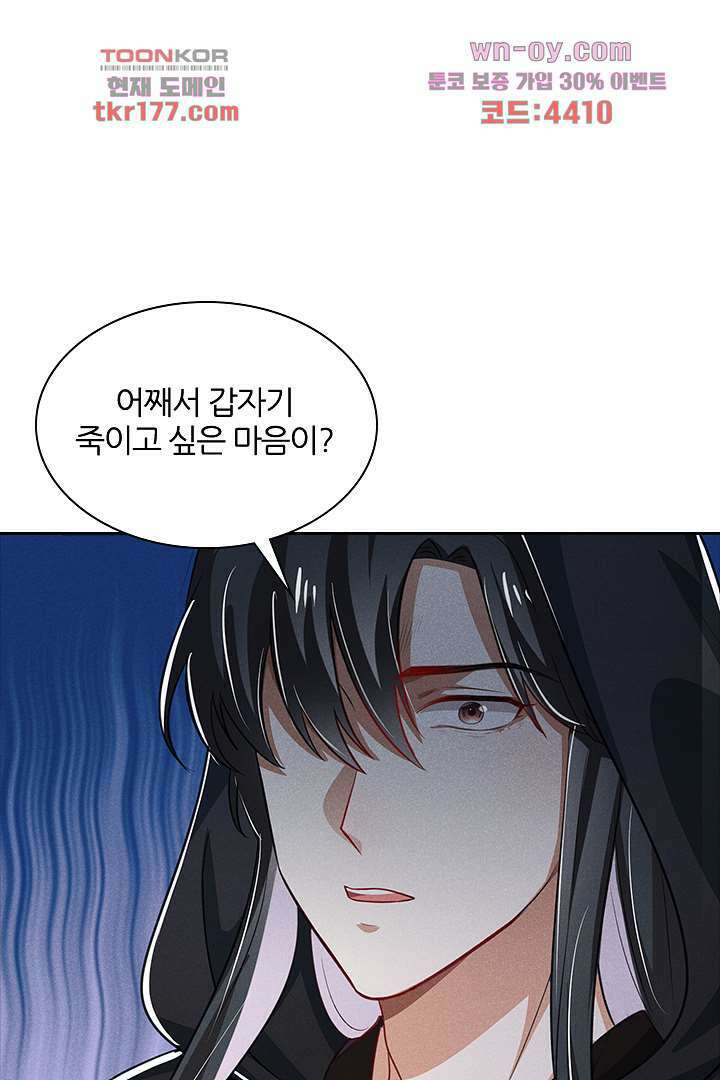 까칠한 그녀 사로잡기 7화 62