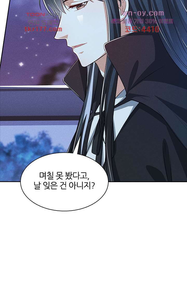 까칠한 그녀 사로잡기 7화 69