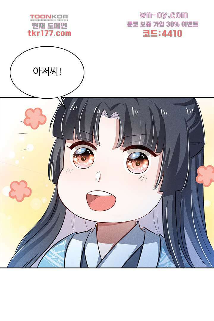 까칠한 그녀 사로잡기 7화 71