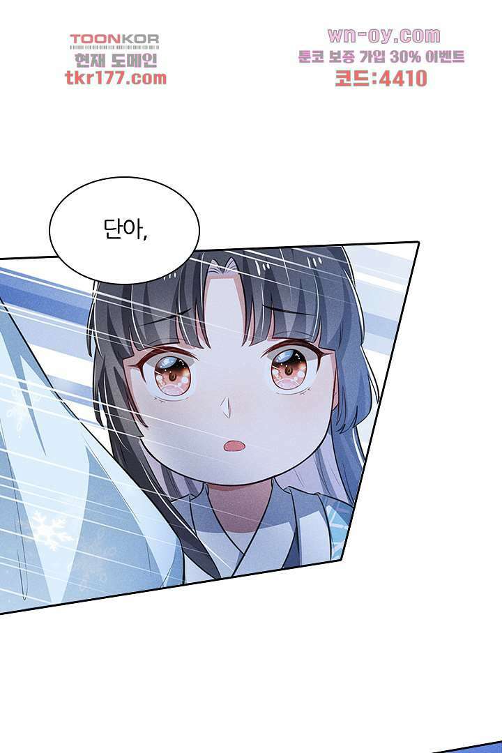 까칠한 그녀 사로잡기 7화 72