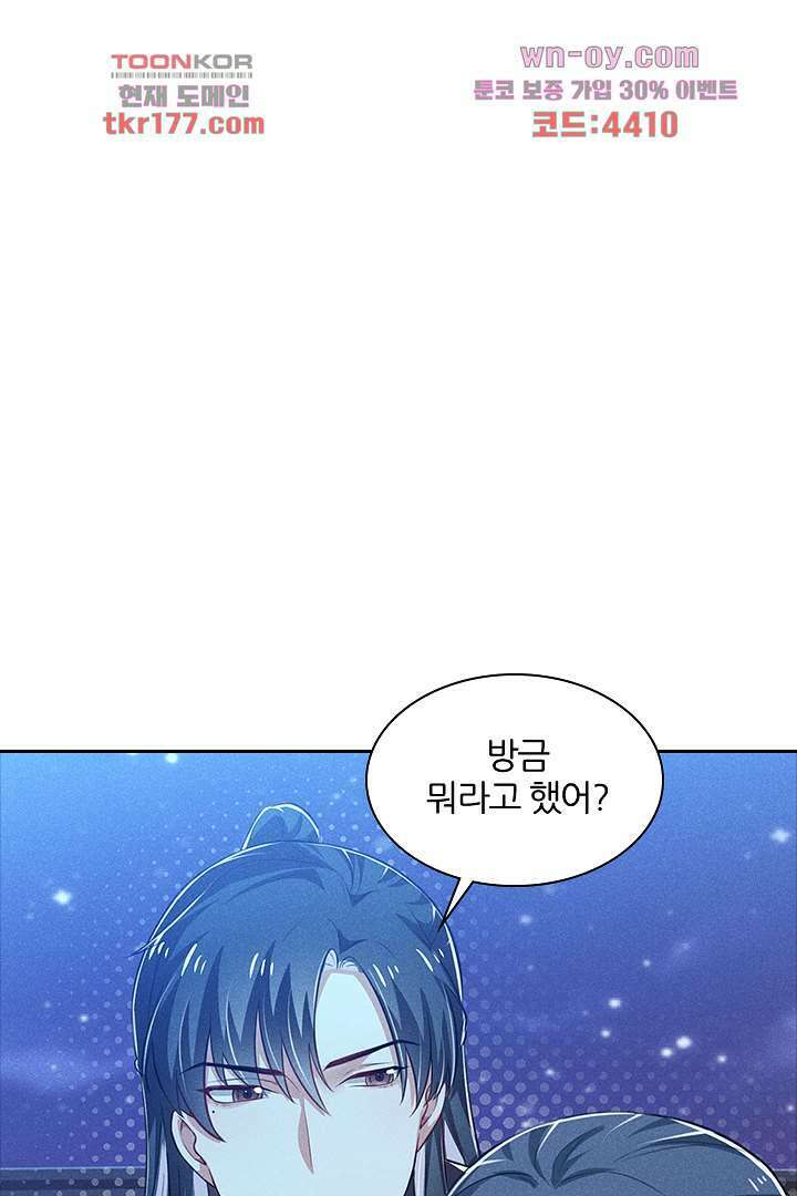 까칠한 그녀 사로잡기 7화 75