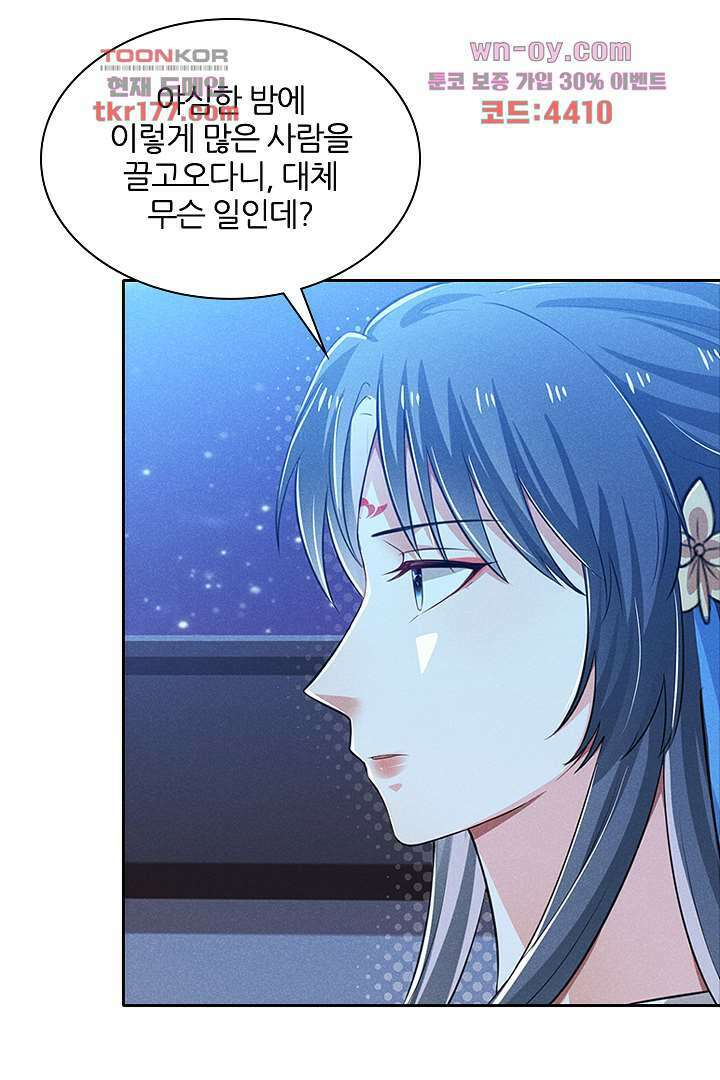 까칠한 그녀 사로잡기 7화 77