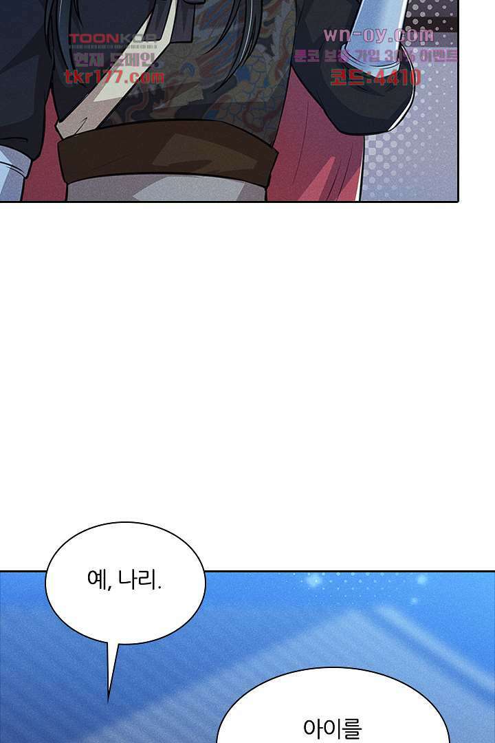 까칠한 그녀 사로잡기 7화 79