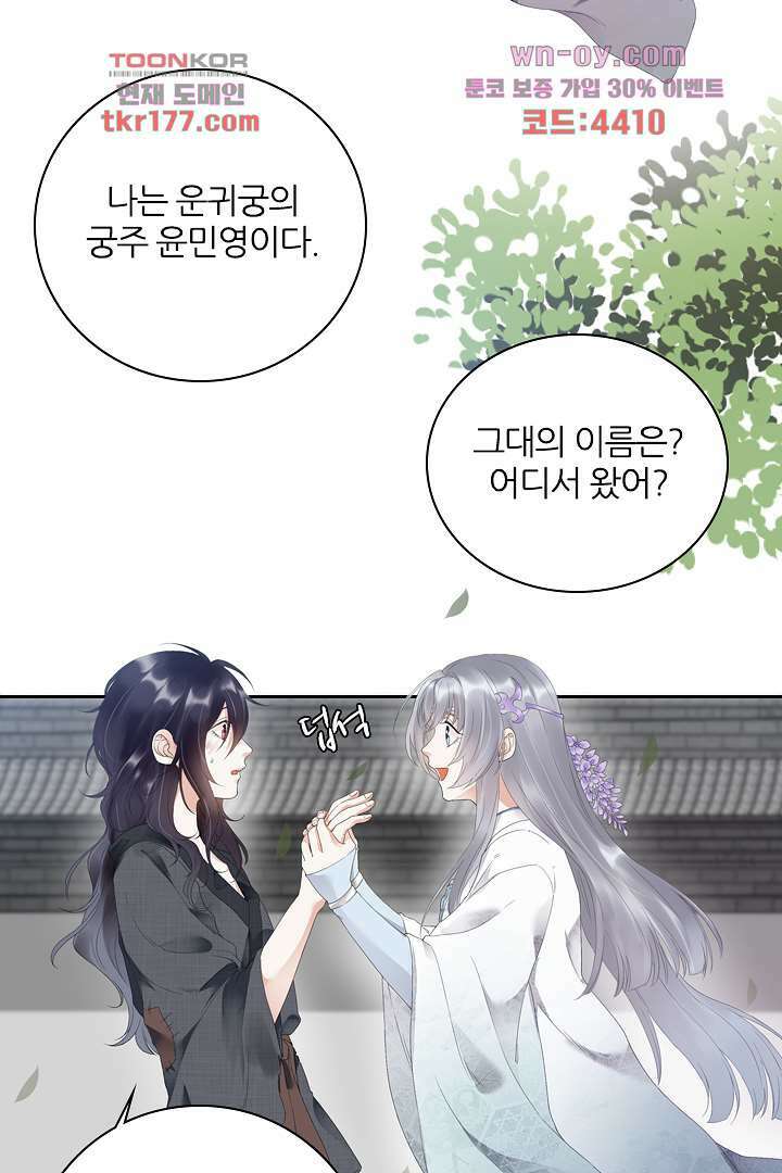 널 사랑하기만 수십 번 프롤로그 38