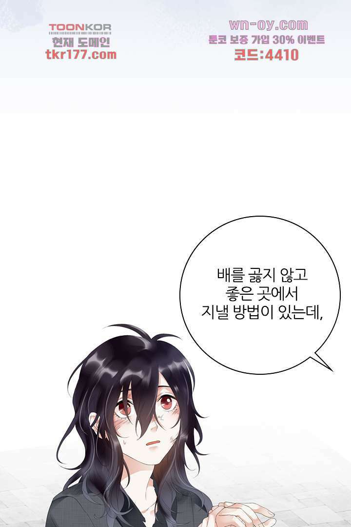 널 사랑하기만 수십 번 프롤로그 40