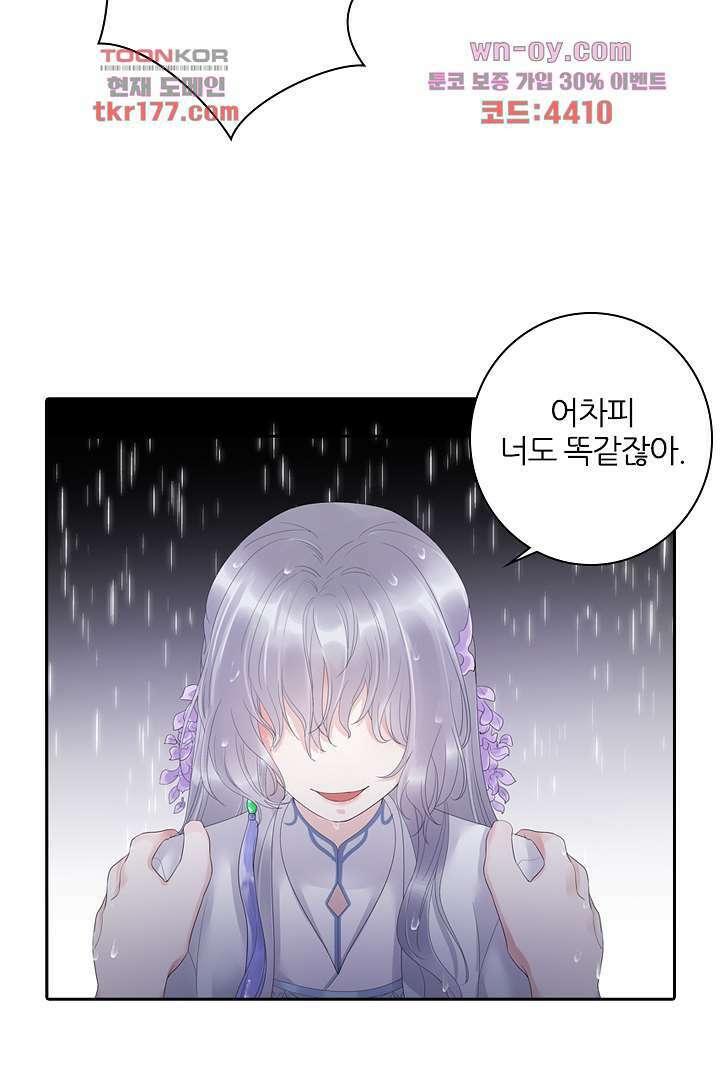 널 사랑하기만 수십 번 프롤로그 46