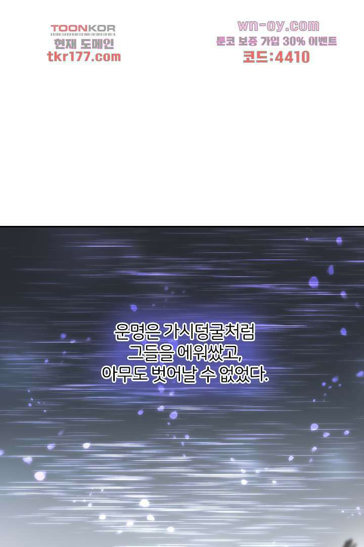 널 사랑하기만 수십 번 프롤로그 49