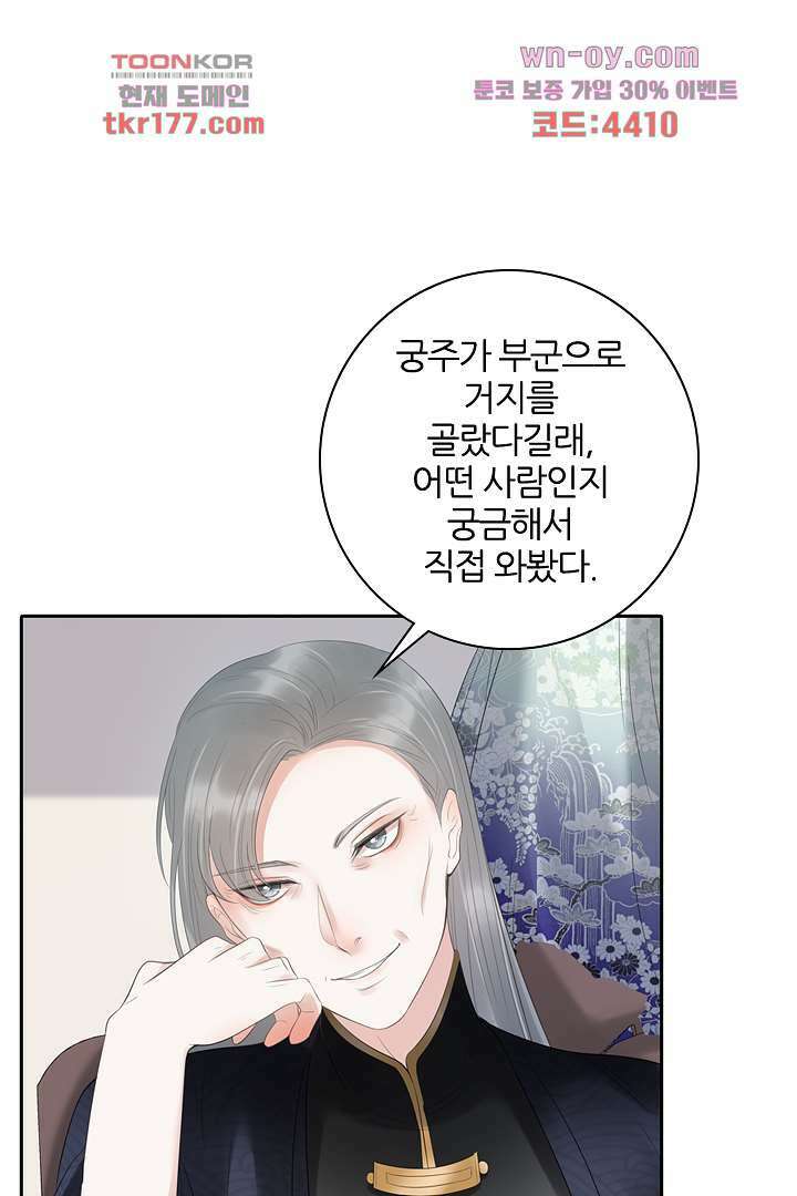 널 사랑하기만 수십 번 6화 12