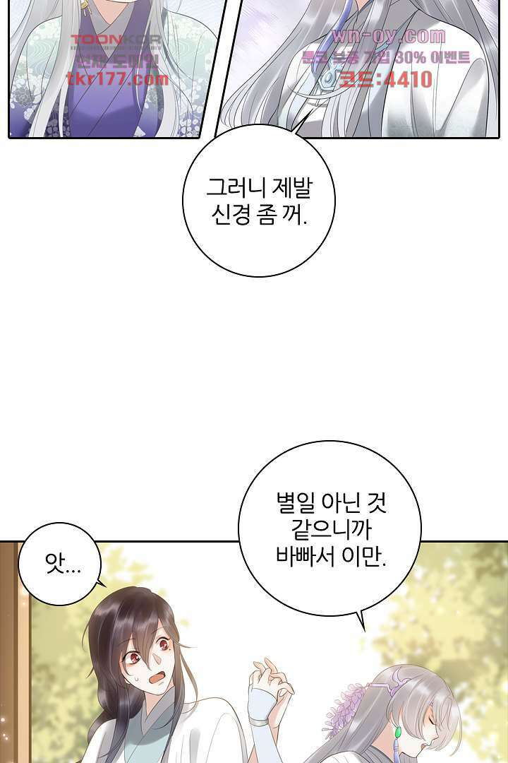 널 사랑하기만 수십 번 6화 17