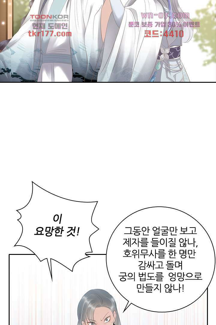 널 사랑하기만 수십 번 6화 18