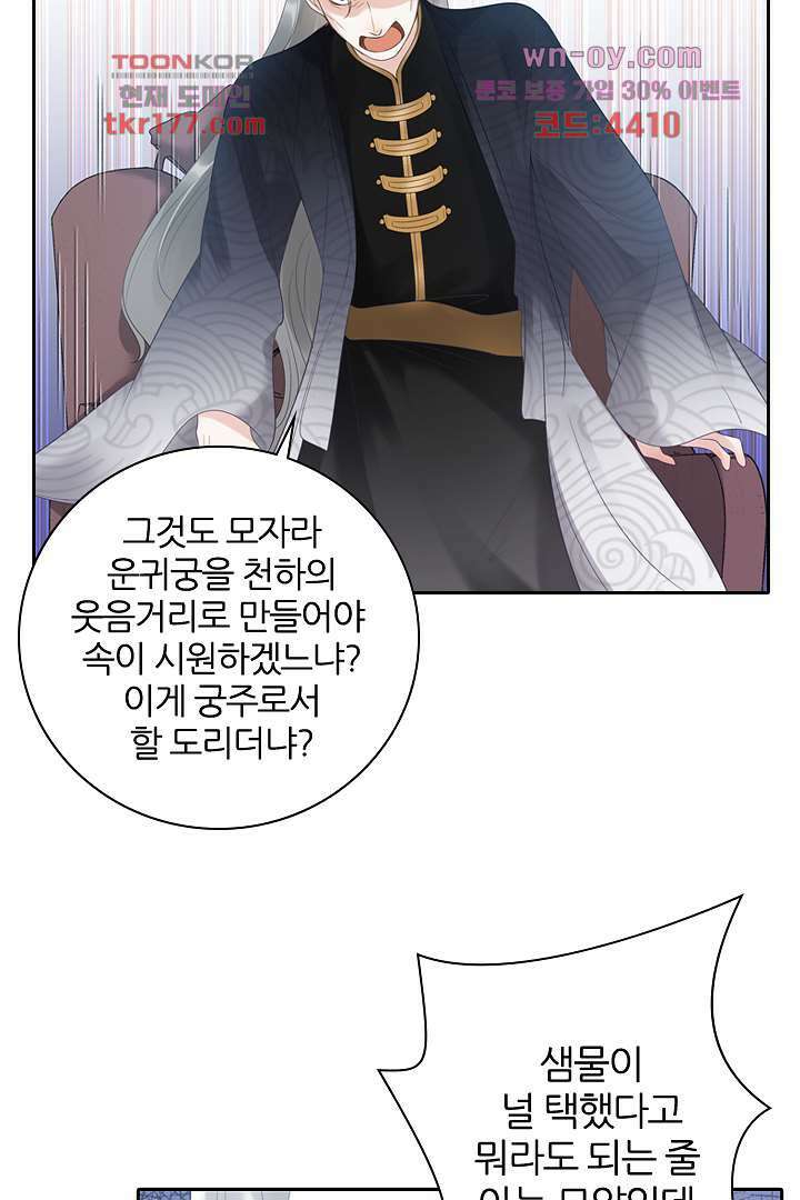 널 사랑하기만 수십 번 6화 19