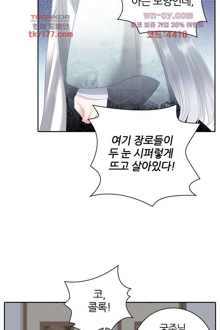 널 사랑하기만 수십 번 6화 20
