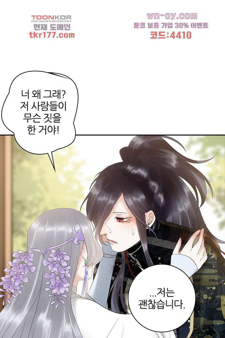 널 사랑하기만 수십 번 6화 30