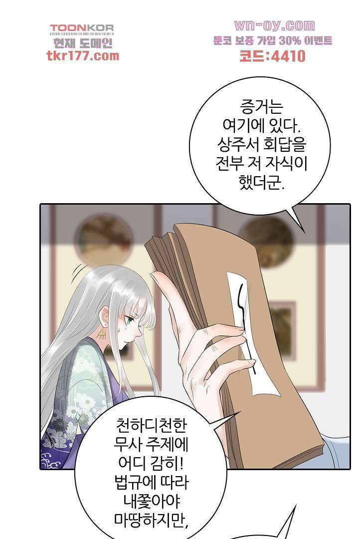 널 사랑하기만 수십 번 6화 36