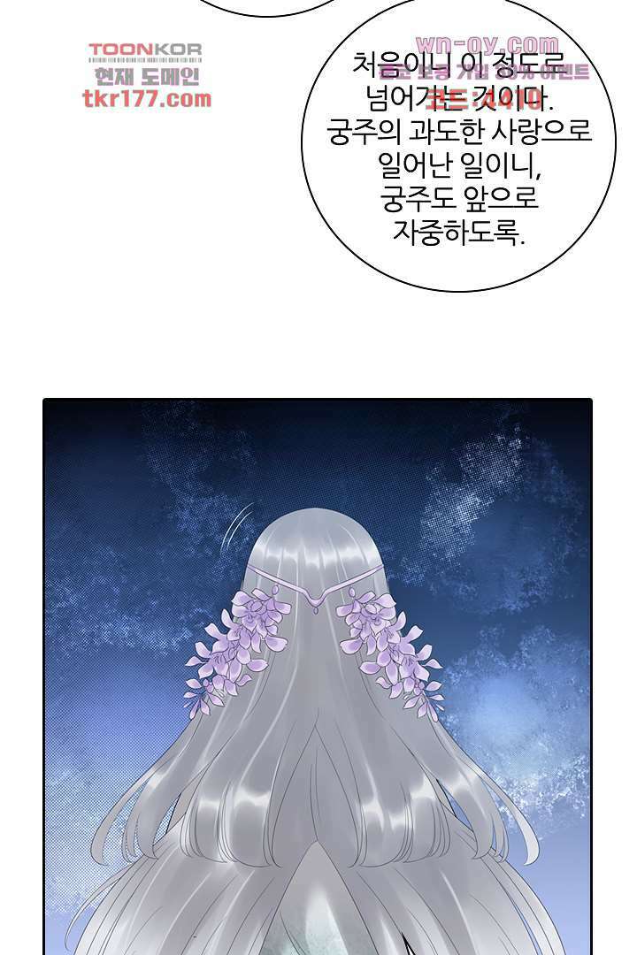 널 사랑하기만 수십 번 6화 37