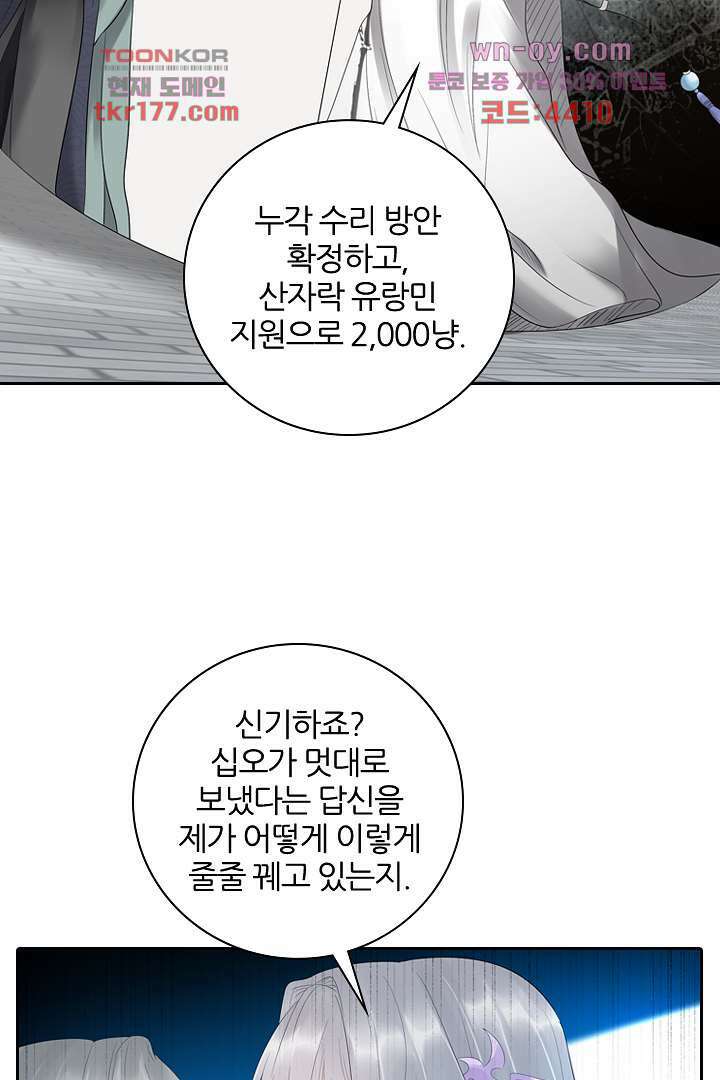 널 사랑하기만 수십 번 6화 40