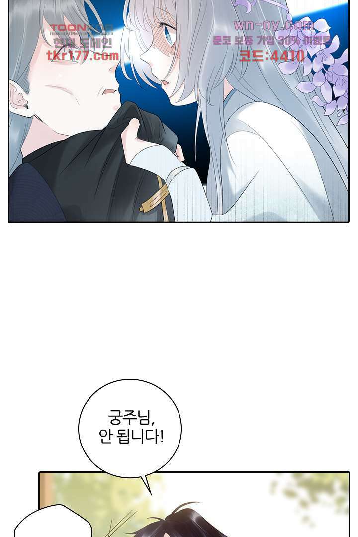 널 사랑하기만 수십 번 6화 41