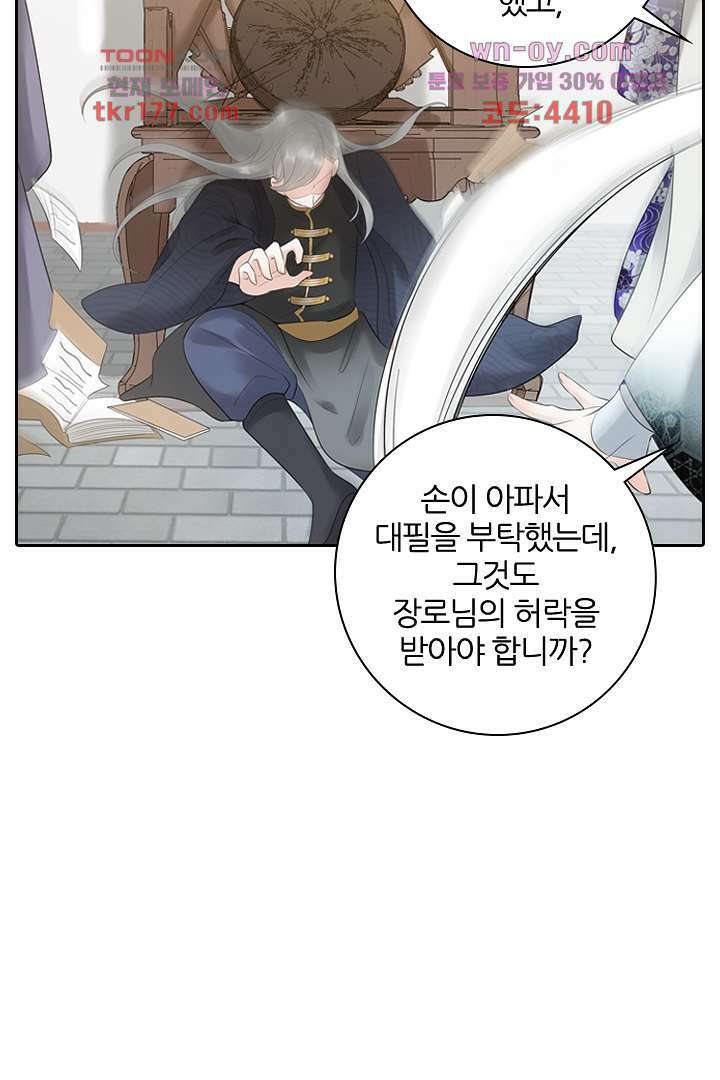 널 사랑하기만 수십 번 6화 43