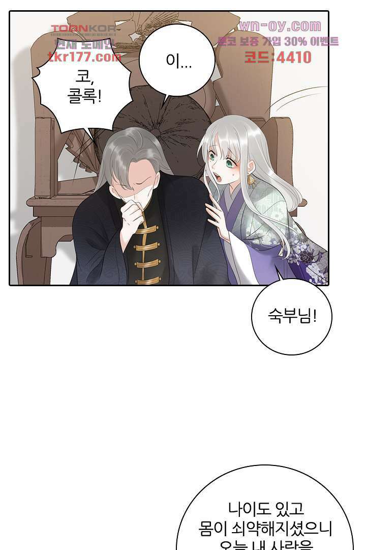 널 사랑하기만 수십 번 6화 44