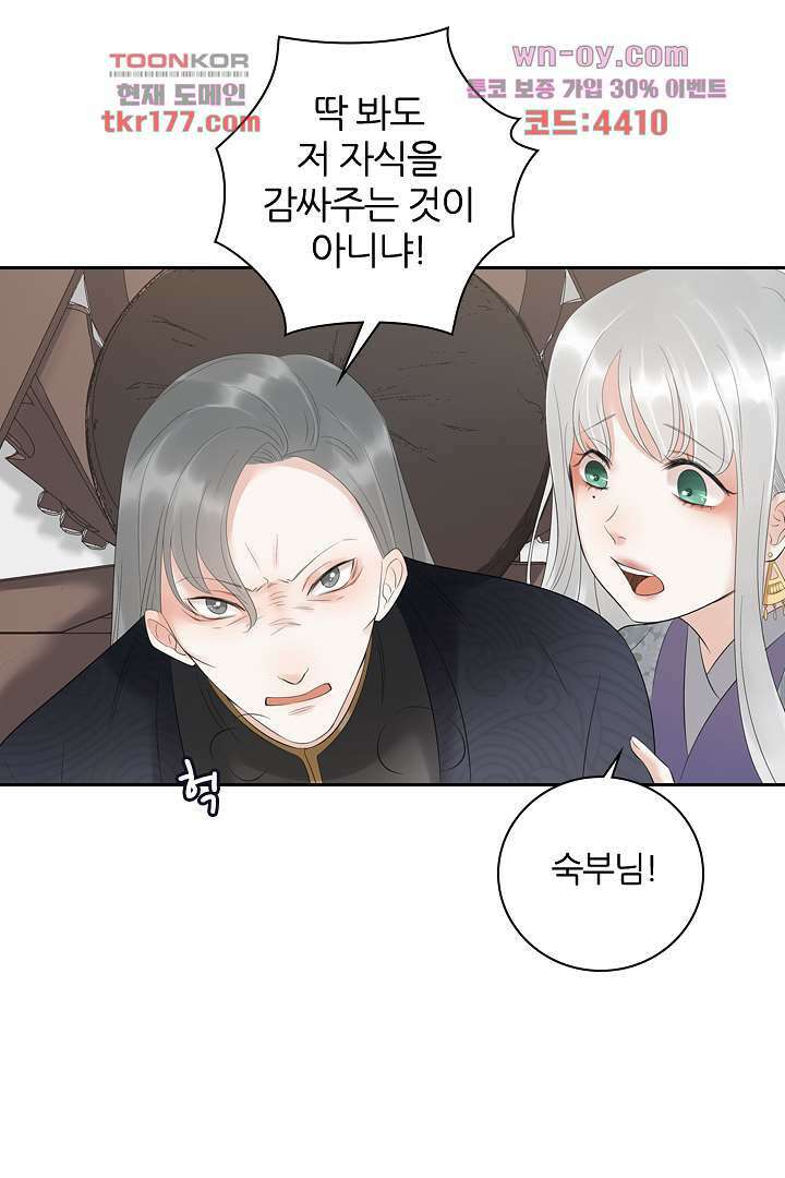 널 사랑하기만 수십 번 6화 46