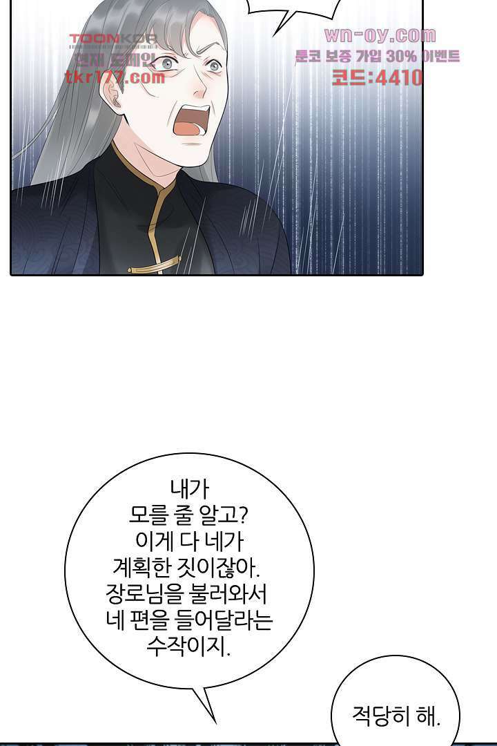널 사랑하기만 수십 번 6화 49