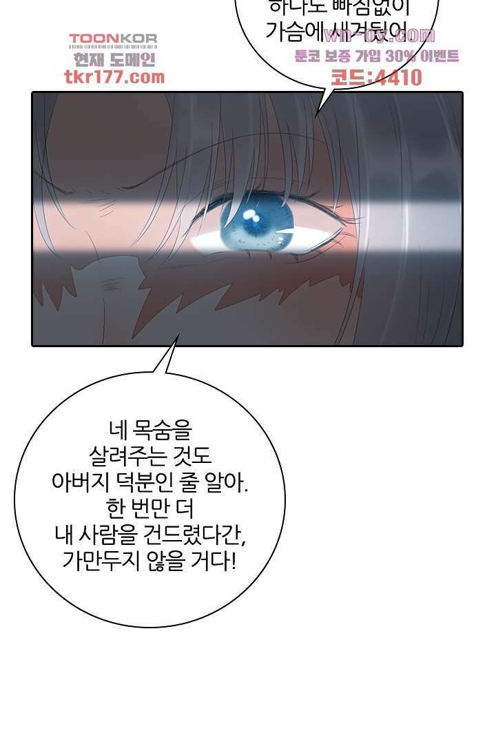 널 사랑하기만 수십 번 6화 51