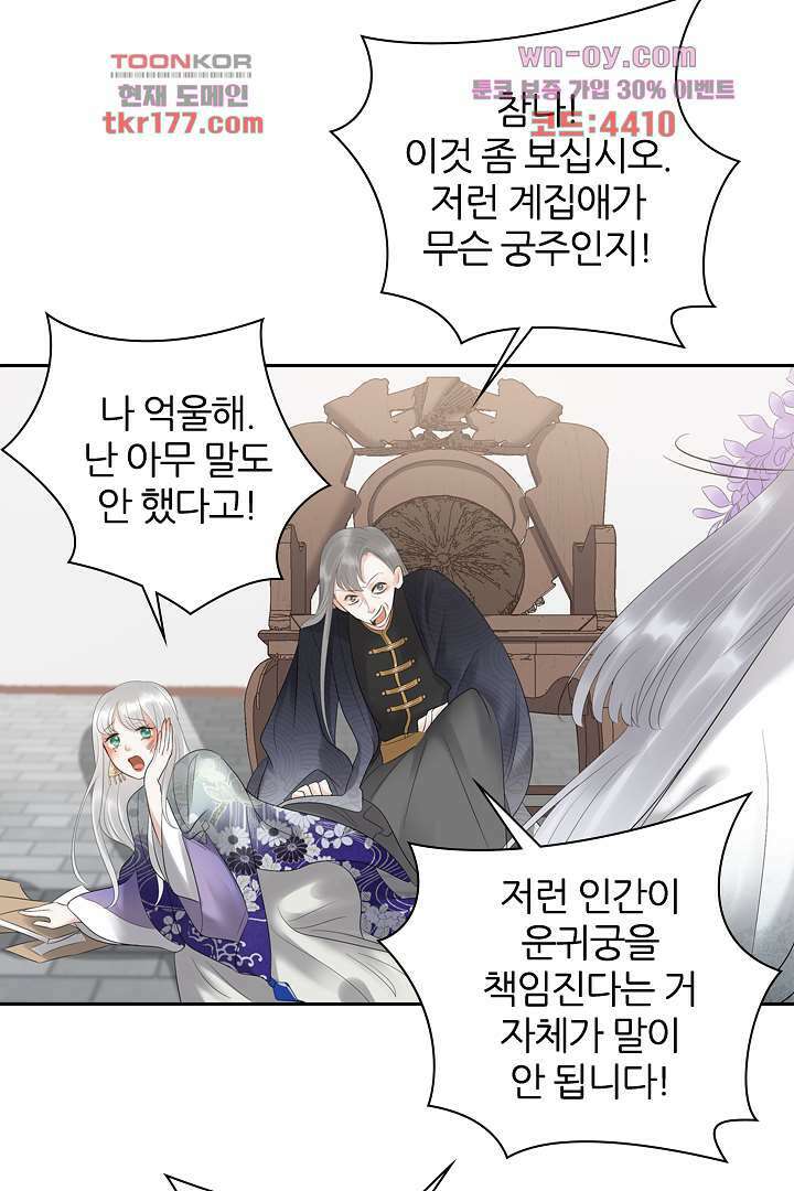 널 사랑하기만 수십 번 6화 53