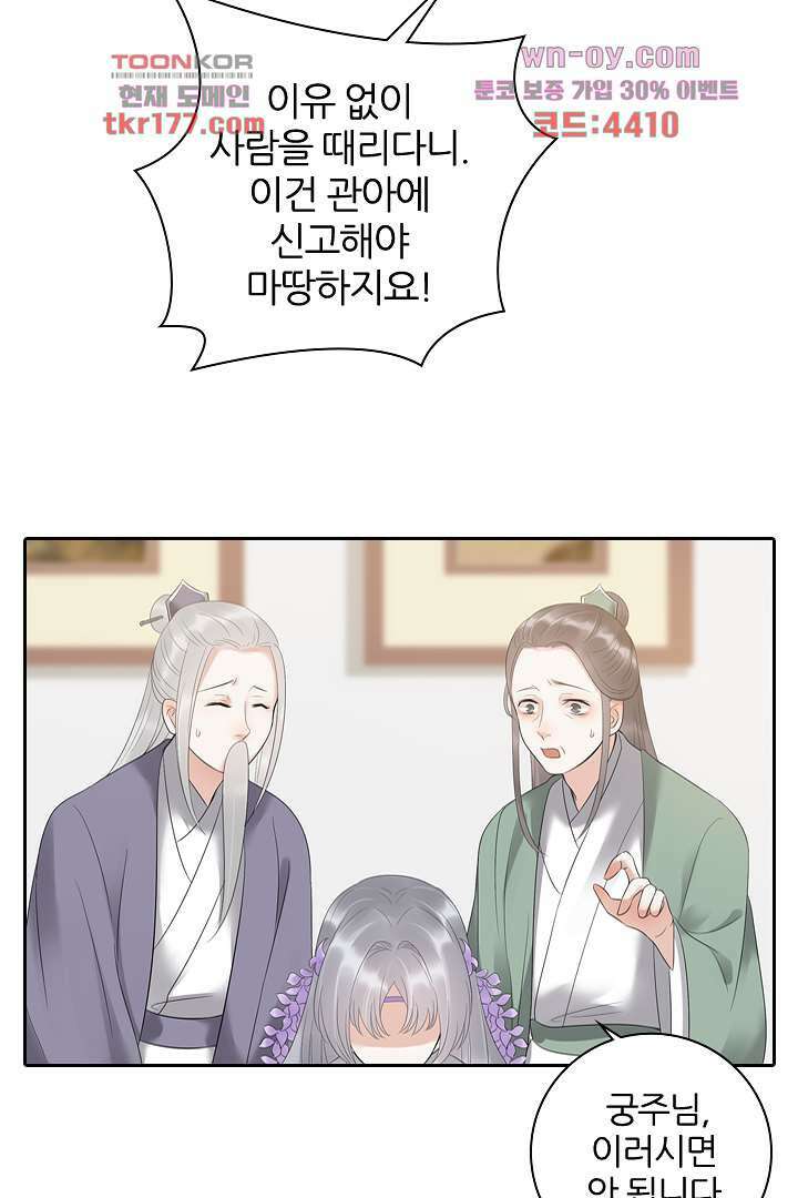 널 사랑하기만 수십 번 6화 54