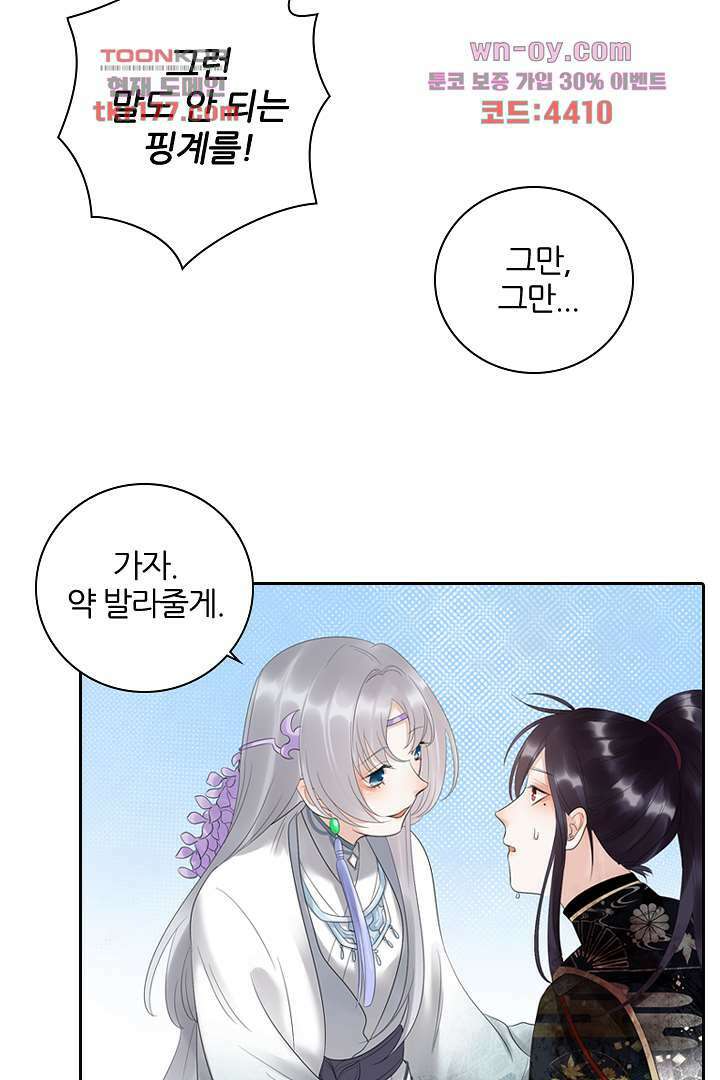널 사랑하기만 수십 번 6화 57