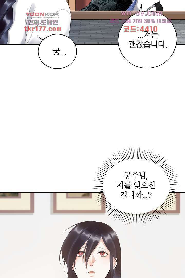 널 사랑하기만 수십 번 6화 59