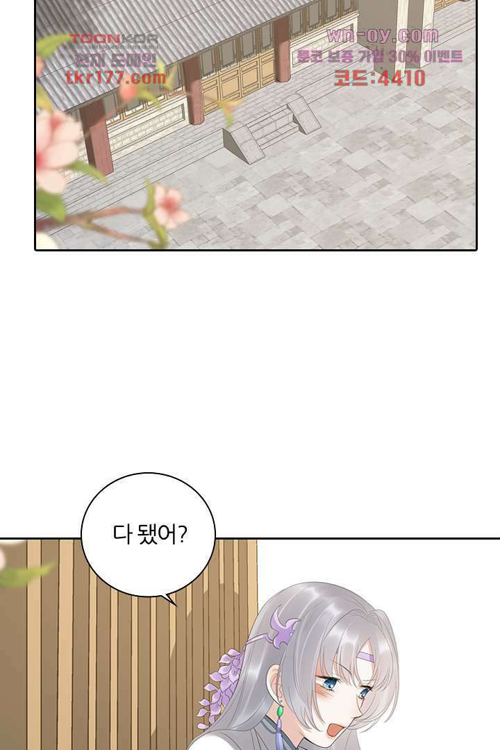 널 사랑하기만 수십 번 6화 62