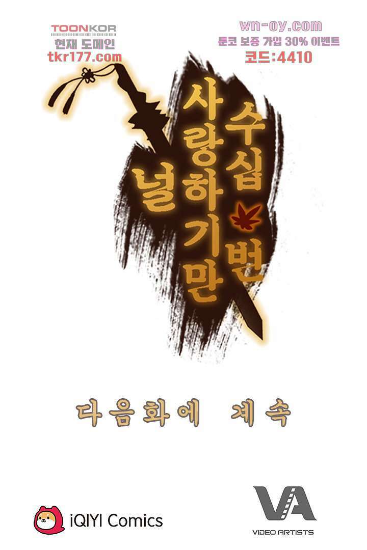 널 사랑하기만 수십 번 6화 66