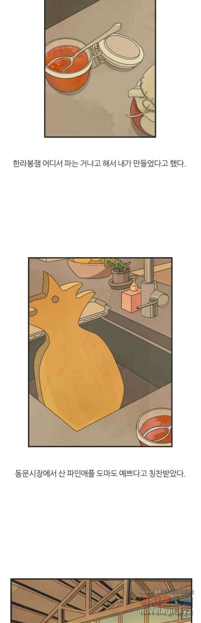 N번째 연애 48화 3