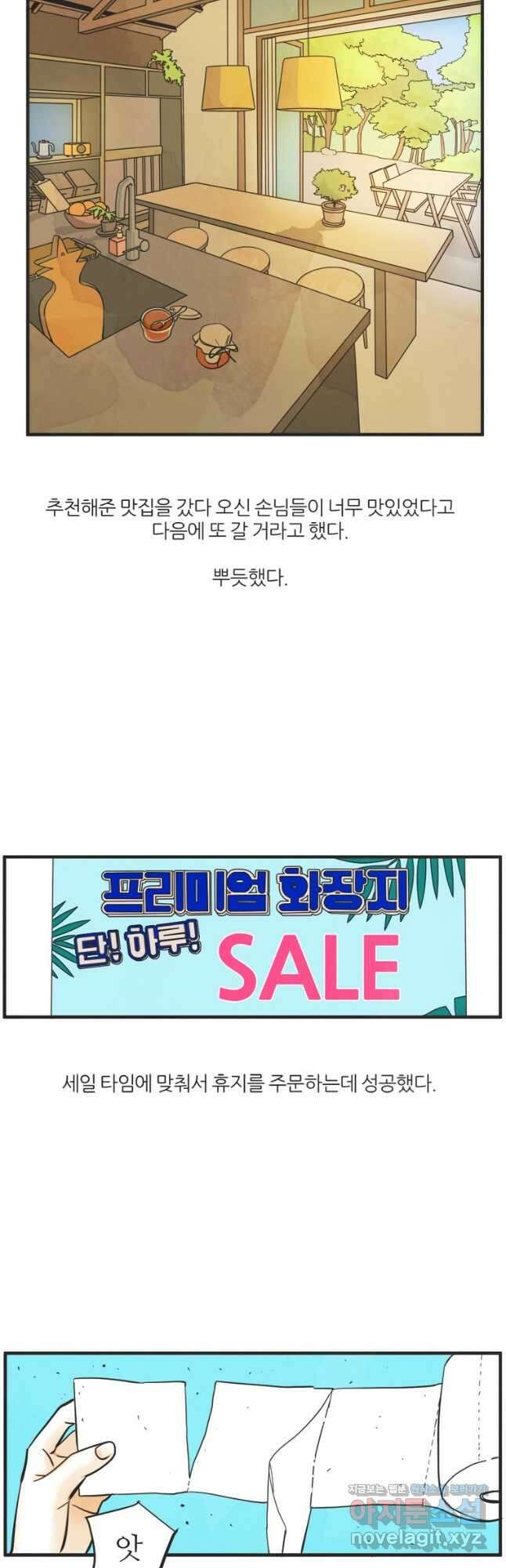 N번째 연애 48화 4