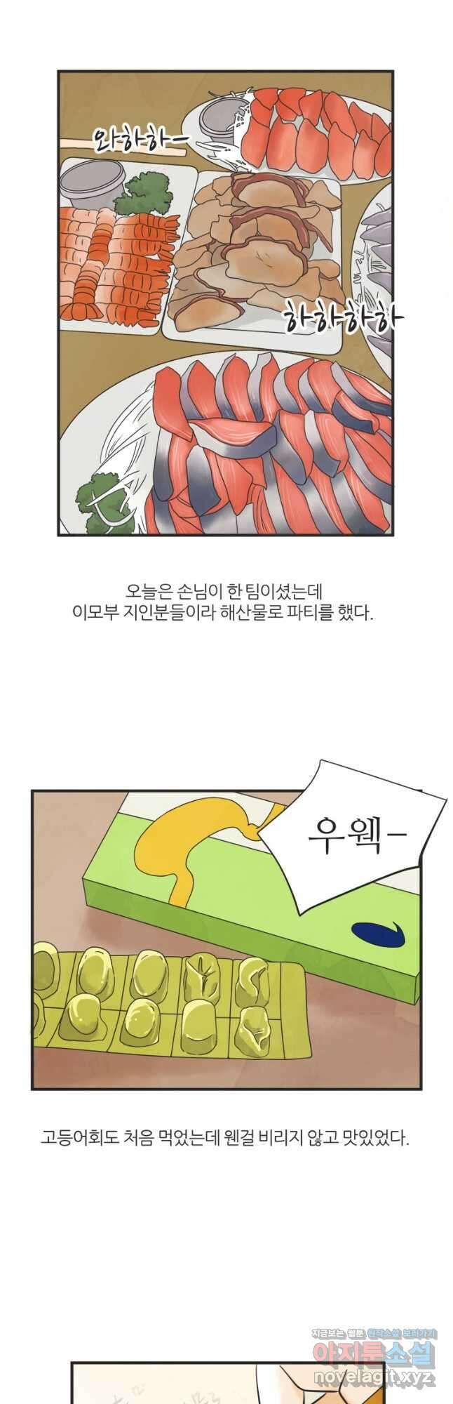 N번째 연애 48화 6