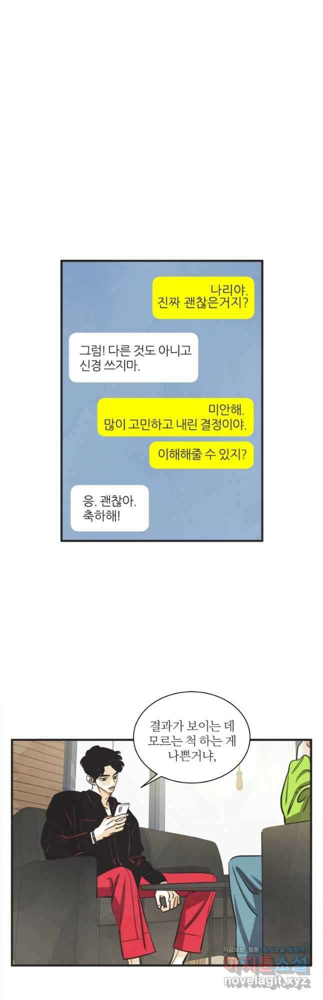 N번째 연애 48화 9