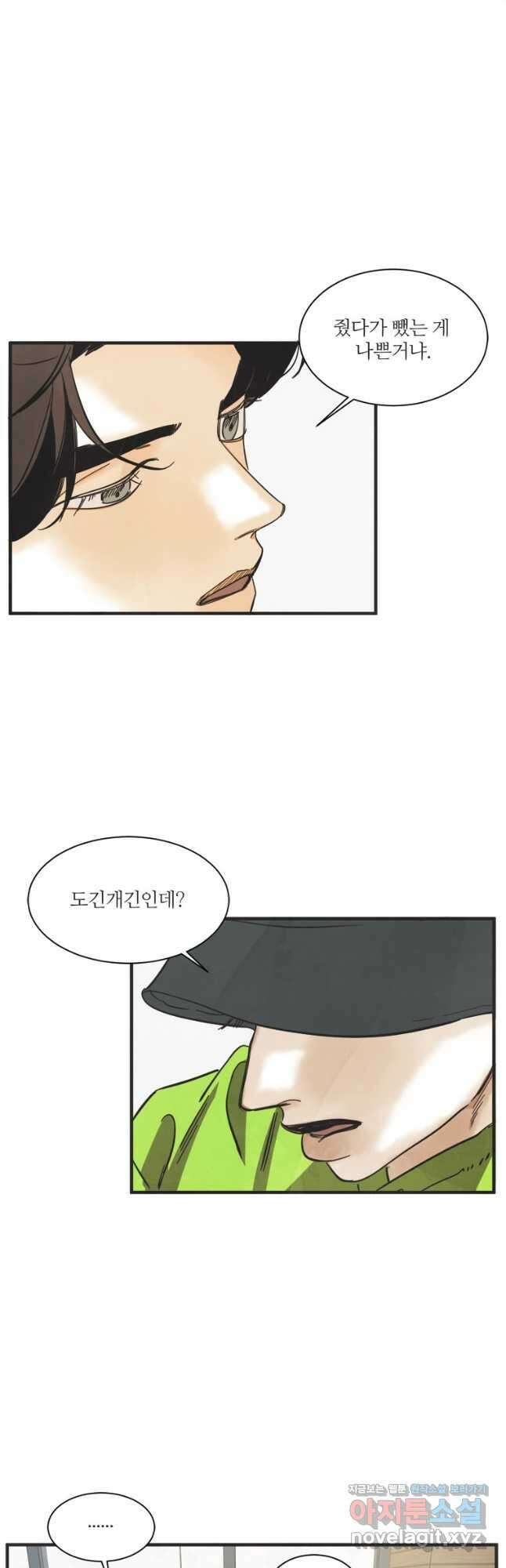 N번째 연애 48화 10