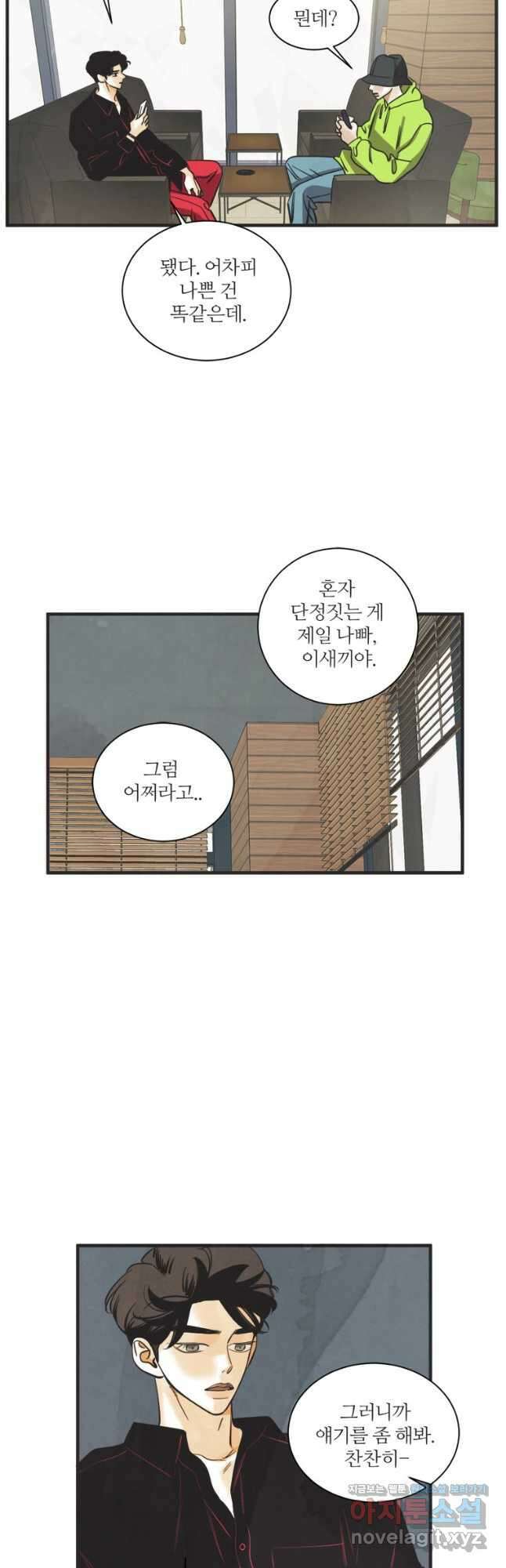 N번째 연애 48화 11
