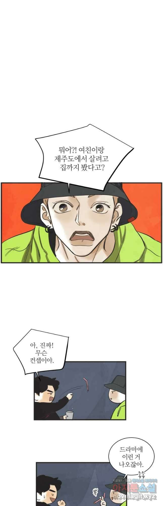 N번째 연애 48화 14