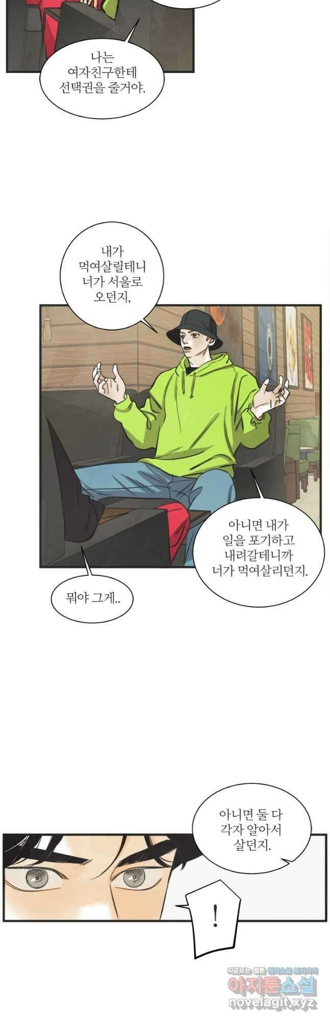 N번째 연애 48화 16