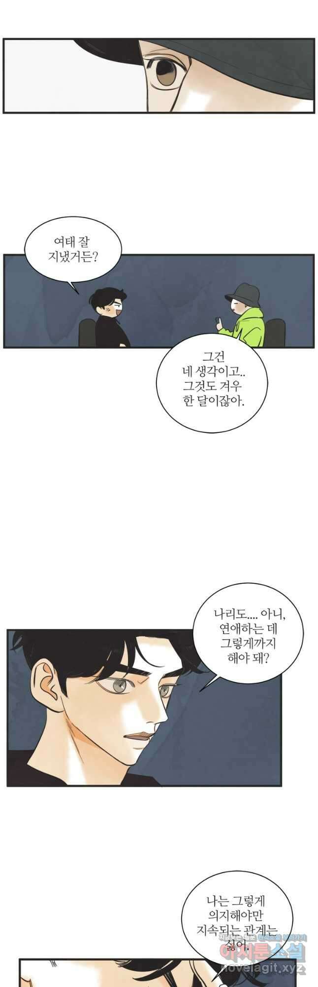 N번째 연애 48화 17